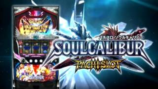 SoulCalibur Pachislot OST - Algol Encounter + Bonus