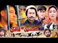 Pashto New Drama Hasnain Yo Qatil New Pashto HD Drama 2023 Pashto Drama 2023 Zarghoon Tv