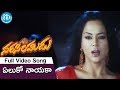 Yeluko Nayaka Song Telugu Movie Song 6 Jr NTR Sameera Reddy Love Song