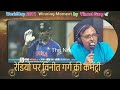World Cup 2011 Winning Moment On Radio Commentry By Vineet Garg