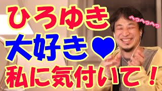 猛アピールの21歳女性にタジタジなひろゆき【ひろゆき切り抜き】