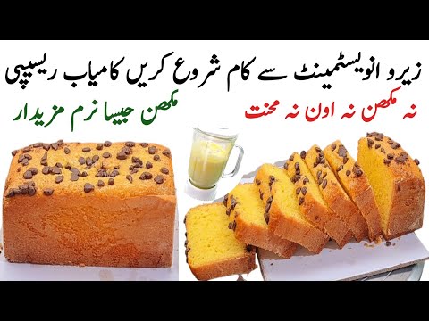 How To Make Perfect Chocolate chip tea cake recipe | business ideas | Earn money online|Chef ruqaya