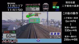 【第3行路】電車でGO!東急編　〔中級〕田園都市線急行中央林間行き