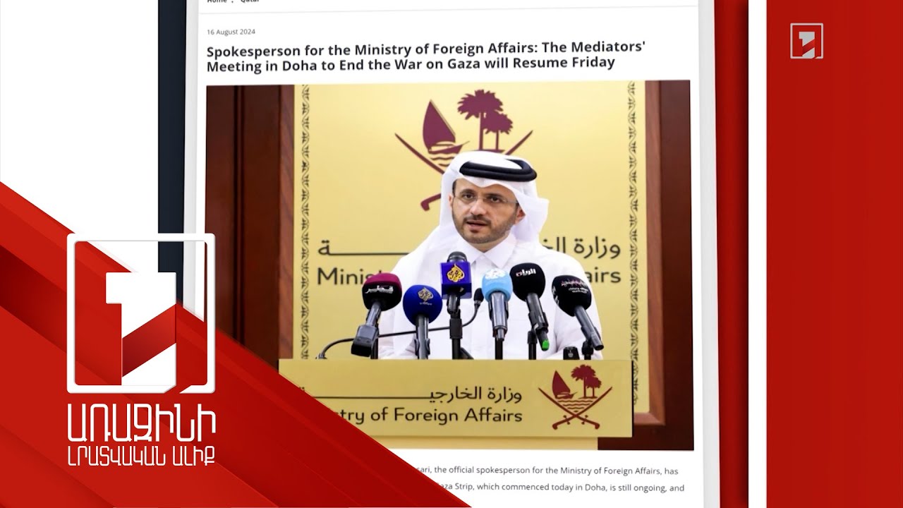 Կատարում շարունակվում են Գազայի հատվածում հրադադարի հաստատման շուրջ բանակցությունները