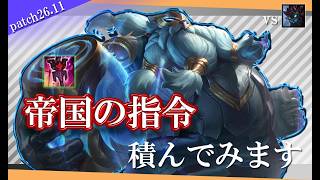 【グラガス】帝国の指令topサポートグラガス…？【解説動画】
