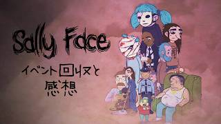 【サリーフェイス / Sally Face】仮面少年のダークでミステリーな冒険譚【クリア後のイベント回収と感想】
