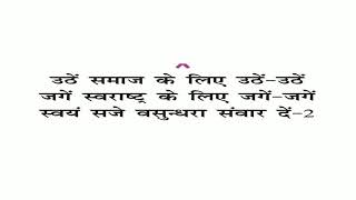 NSS lakshya geet With lyrics In hindi