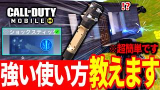 新バトロワ最強クラス『ショックスティック』の壁を無視する電撃がやばい！ポルターガイストが最弱クラス化【CoDモバイル バトロワ】
