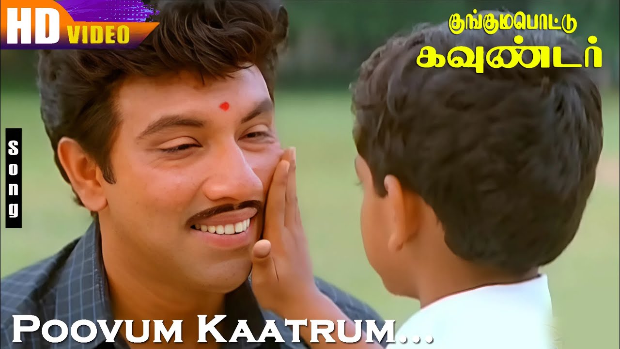 Poovum Kaatrum Serum Song Lyrics | Kunguma Pottu Gounder | P. Unnikrishnan