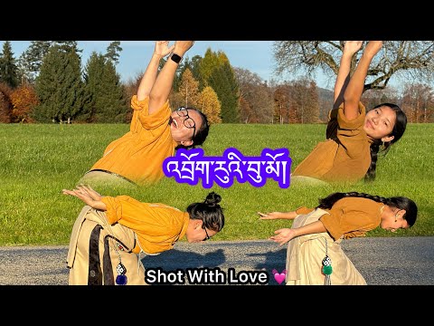 New Tibetan Gorshey འབྲོག་རུའི་བུ་མོ། སྒོར་གཞས་གསར་པ། Dogrui Bhumo/牧羊姑娘/完整版 藏族锅庄舞 #tibetangorshey 