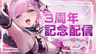 【雑談】祝✨3周年！過去と今後の話をします、か【桜彗ふらち】