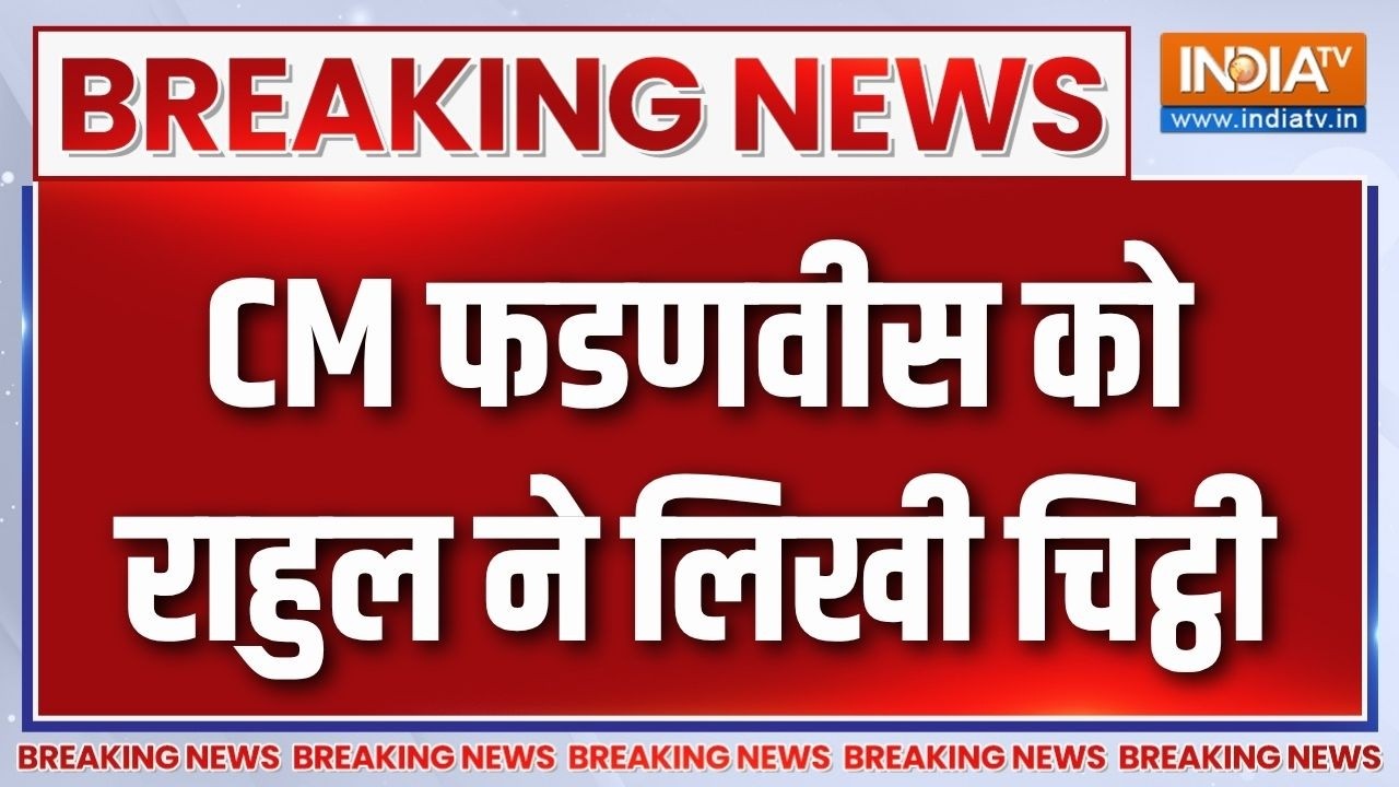 Breaking News : CM फडणवीस को राहुल गांधी ने लिखी चिट्ठी | Rahul Gandhi Letter To