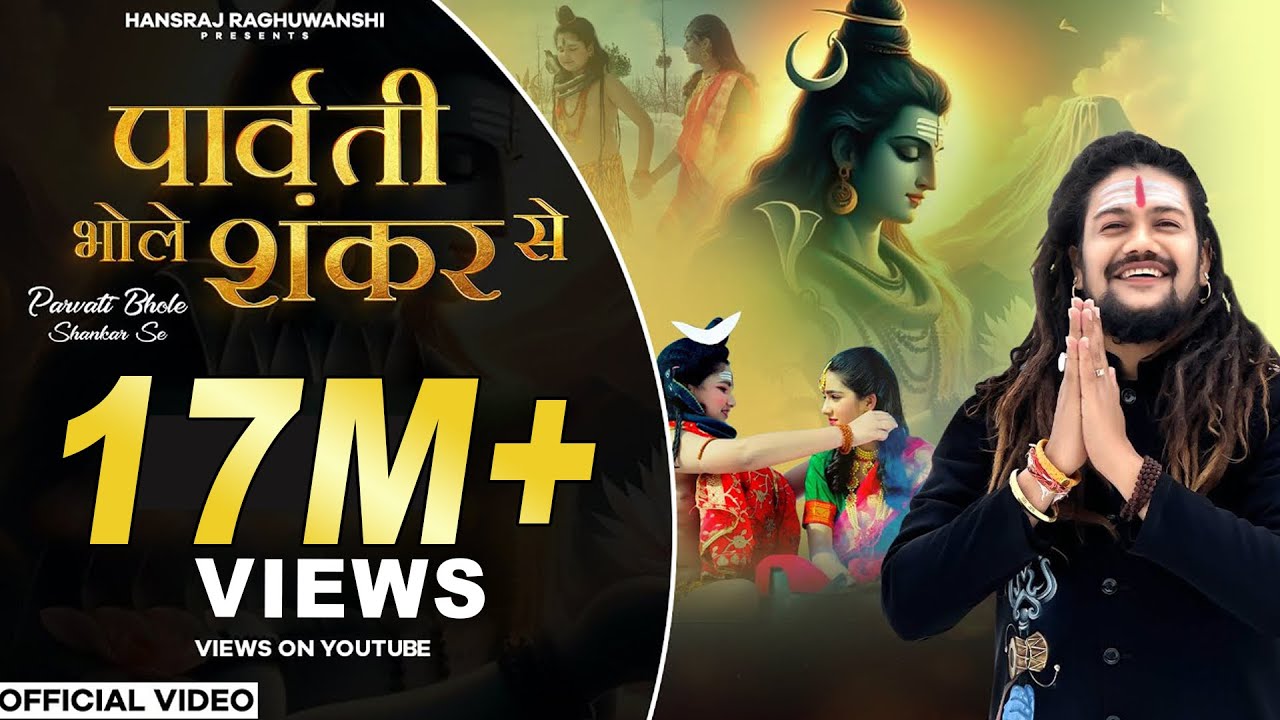Parvati Bhole Shankar Se Lyrics | Hansraj Raghuwanshi