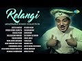Relangi Memorable Songs Collection Cheetiki Maatiki Sarada Sarada Cigarettu Chekkili Meeda