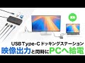 USB-DKM5BKN / USB Type-C ドッキングステーション