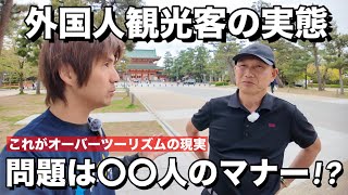 外国人観光客が増えすぎた京都で地元民に実態を聞いたらやっぱり〇〇人が問題でした。【オーバーツーリズム】