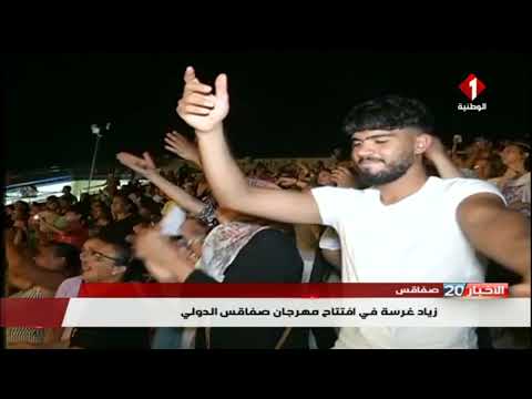 صفاقس زياد غرسة في افتتاح مهرجان صفاقس الدولي