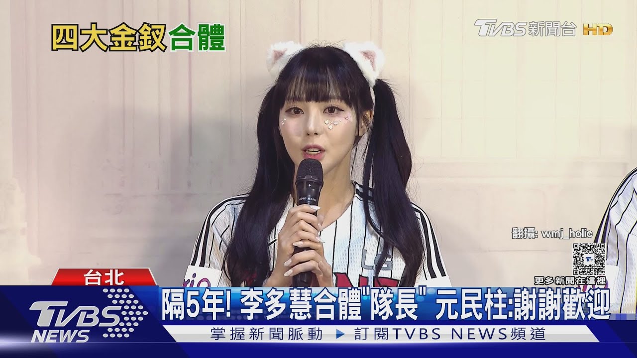 李珠珢隊友來了!LG雙子「4金釵」首來台應援
