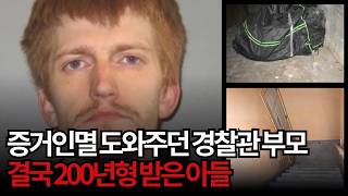 Download lagu [사건사고] 악취나던 지하실... 아들의 잘못을 덮어주기위해 경찰관 부모가 저지른 끔찍한 일 mp3