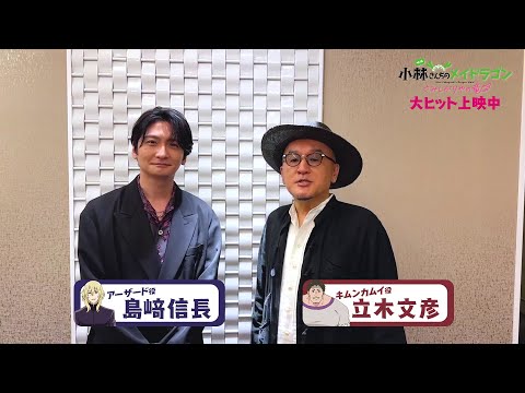 キャストコメント【島﨑信長さん＆立木文彦さん】