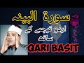 Surah Al Bayyina With Urdu Translation Qari Basit 2020 سورۃ البینہ اردو ترجمے ک�