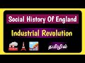 Industrial Revolution In Tamil