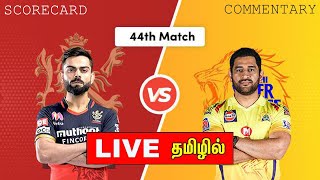 CSK vs RCB - Match 44 | IPL 2020 | Chennai Super Kings Vs Royal Challengers BLR Live Score | TAMIL