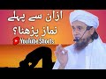 Azan Se Pehle Namaz Pharna Jaiz Hai Kya Shorts ShortClips MuftiTariqMasoodShorts Islamicbayanat