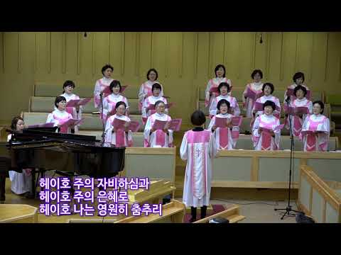 20180506 권사찬양대(주의 자비가 내려와)