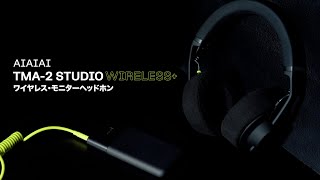AIAIAI ( アイアイアイ ) TMA-2 Studio Wireless+ ワイヤレス AIAIAI ( アイアイアイ ) TMA-2 Studio Wireless+ ワイヤレス