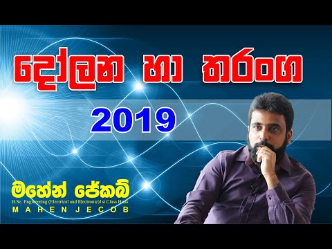 Mahen Jecob | Waves and Oscillations | 2019 Essay