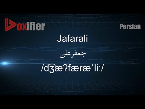 How to Pronunce Jafarali (جعفرعلی) in Persian (Farsi) - Voxifier.com