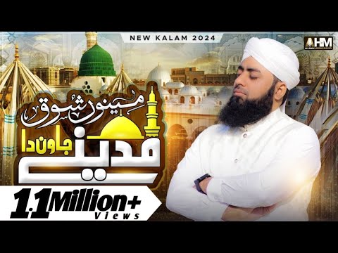 New Ramzan Naat 2024 😍 | Menu Shoq Madine Jawan Da | Allama Hassan Mayari