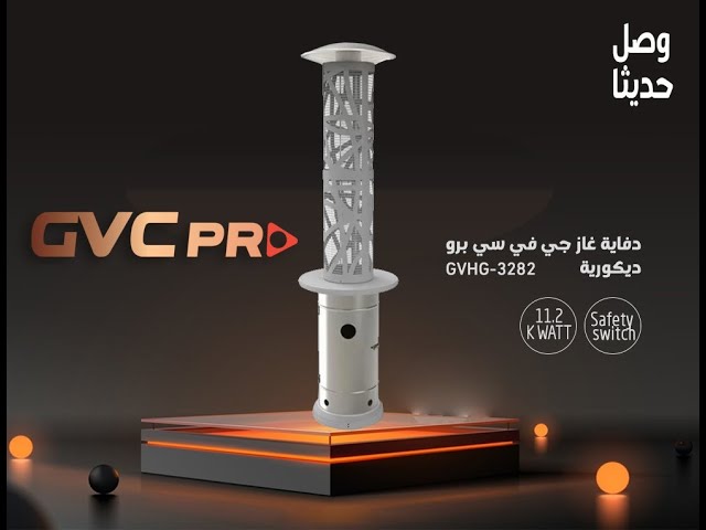 دفاية غاز جي في سي برو بقاعدة