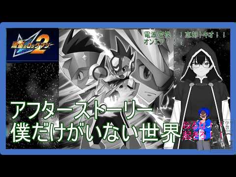 【11+1話　ストーリークリア後も突き進むj！？】ゲーム配信【＃流星のロックマン２】