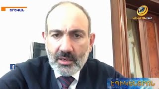 «Էս ընթացքում ինչ ասես՝ հերքեցինք».Փաշինյանը կոչ է անում կեղծ լուրերին տուրք չտալ