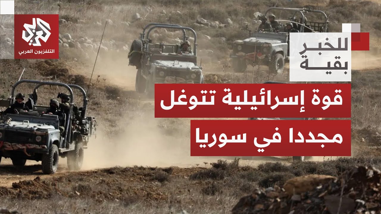 إسرائيل تنتهك سيادة سوريا وتتوغل في القنيطرة بـ12 عربة عسكرية.. إلى ماذا يجهز ?