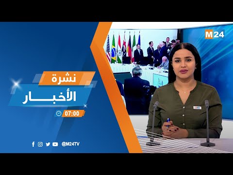 نشرة السابعة صباحا ليوم الإثنين 22 ماي 2023