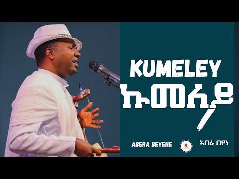 Abera Beyene - Kumeley / ኩመለይ - Eritrean Music