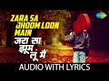 Zara Sa Jhoom Loon Main Lyrical ज़रा सा झूम Dilwale Dulhania Le Jayenge Asha Bhosl