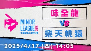 [情報] 4/16 二軍主場先發(本場有轉播)