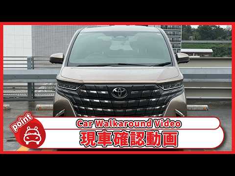 アルファード ハイブリッドZ 2025年式 中古車詳細 | プロに任せる
