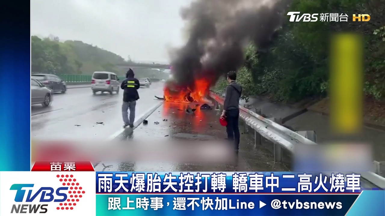 雨天爆胎失控打轉 轎車中二高火燒車