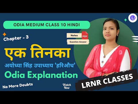  Ek Tinka (एक तिनका) Poem  Class 10 Hindi Chapter - 3 