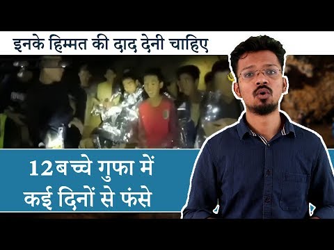 Muktesh Dewangan Thailand Boys Trapped in Cave