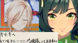 【おニュイ】キセキへの手紙に育成の思い出を添えて【推しナイン発表会】【ウマ娘】【にじさんじ切り抜き】