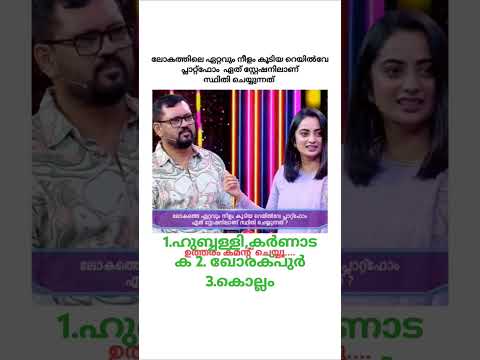 #tvshow #shortsviral #mithun #flowers #psc #generalknowledge #gk #reels #secretariatassistant #psc