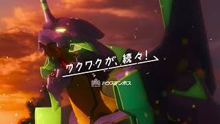 【公式ハウステンボス】エヴァンゲリオン・ザ・ライド 8K（15秒）ns