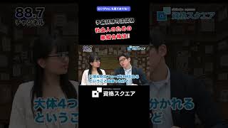 社会人のための最短合格法‼　＃資格スクエア＃予備試験＃Shorts