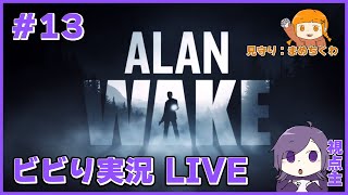 【2人実況】ビビりがホラーやるのを見守る#13